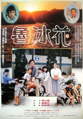 鲁冰花 魯冰花 (1989)