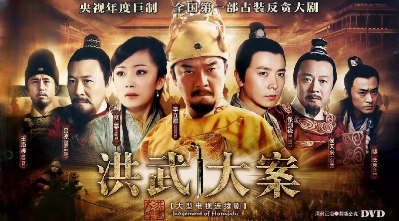 洪武大案 (2011)