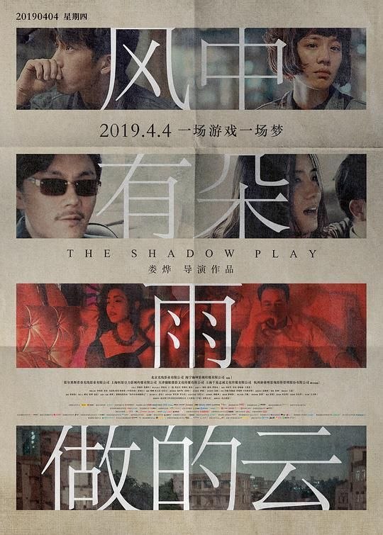 风中有朵雨做的云 (2018) 4K 高码