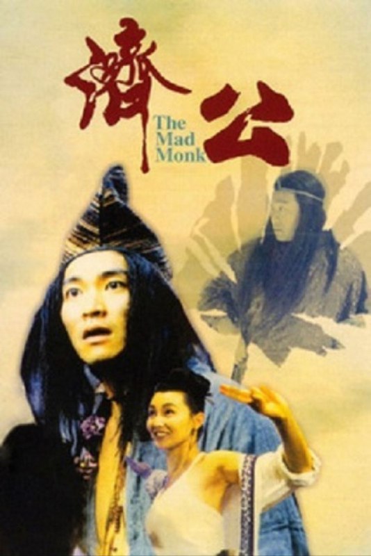 【原盘】济公 (1993) 1080P REMUX 国粤多音轨 中字外挂/内嵌字幕