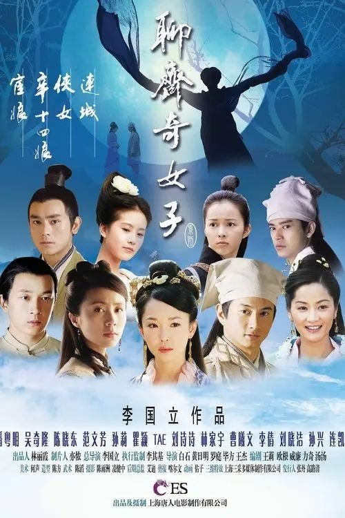 聊斋奇女子 (2007) 4K SDR 全集