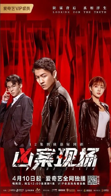 凶案现场 (2020)