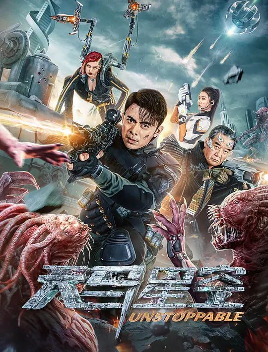 天马星空 (2025)
