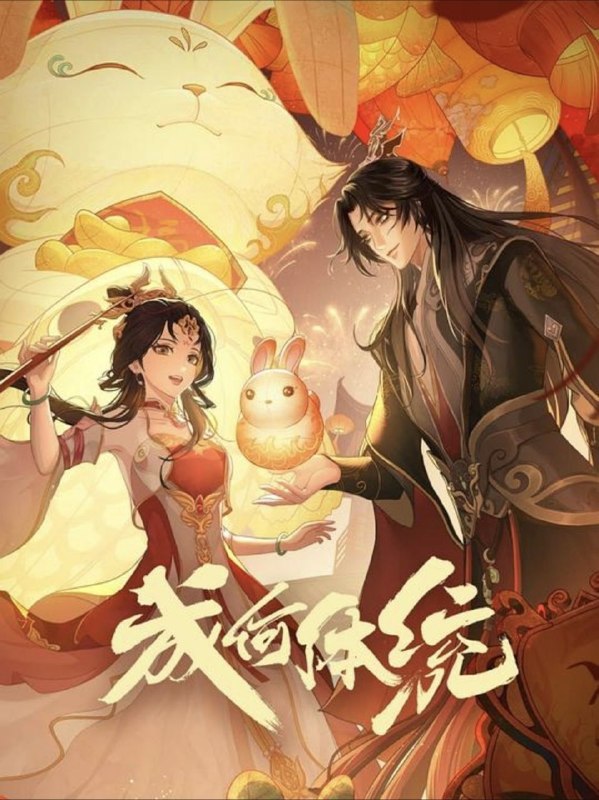 成何体统 第一季 (2024) 4K EDR 全24集