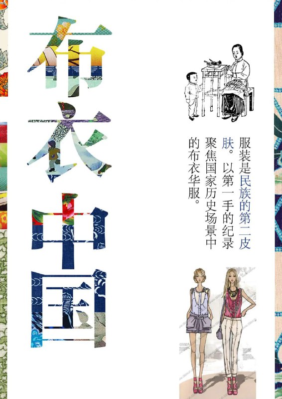 布衣中国 (2015)
