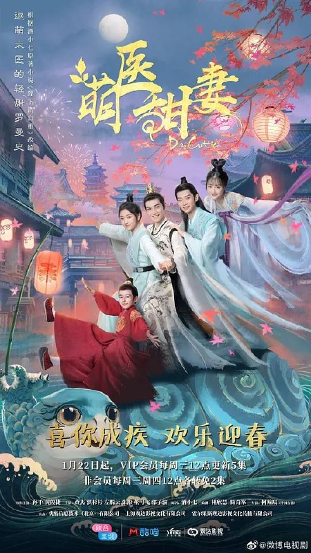 萌医甜妻 (2020)