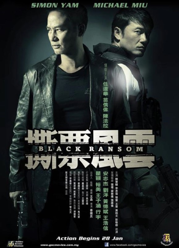 撕票风云 (2010) 1080P 国粤多音轨 内嵌简繁字幕