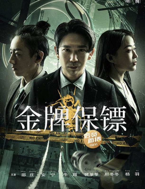 金牌保镖 (2024) 4K