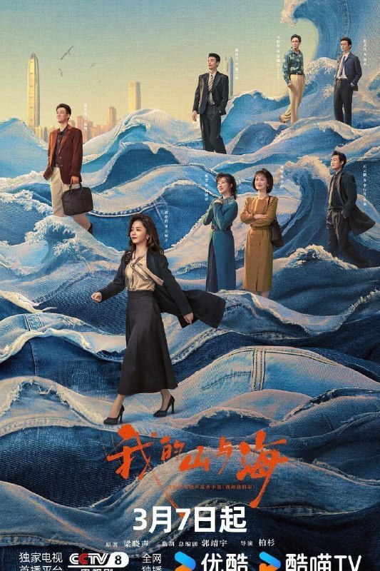 我的山与海 / 我和我的命 (2026) 4K HQ 高码率 60FPS [更新24集]