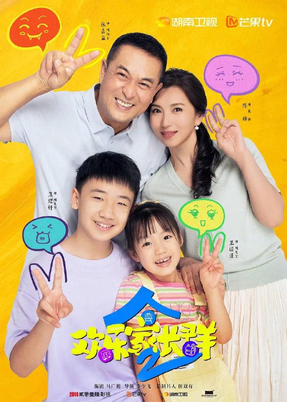 欢乐家长群2 (2025) 4K 全集
