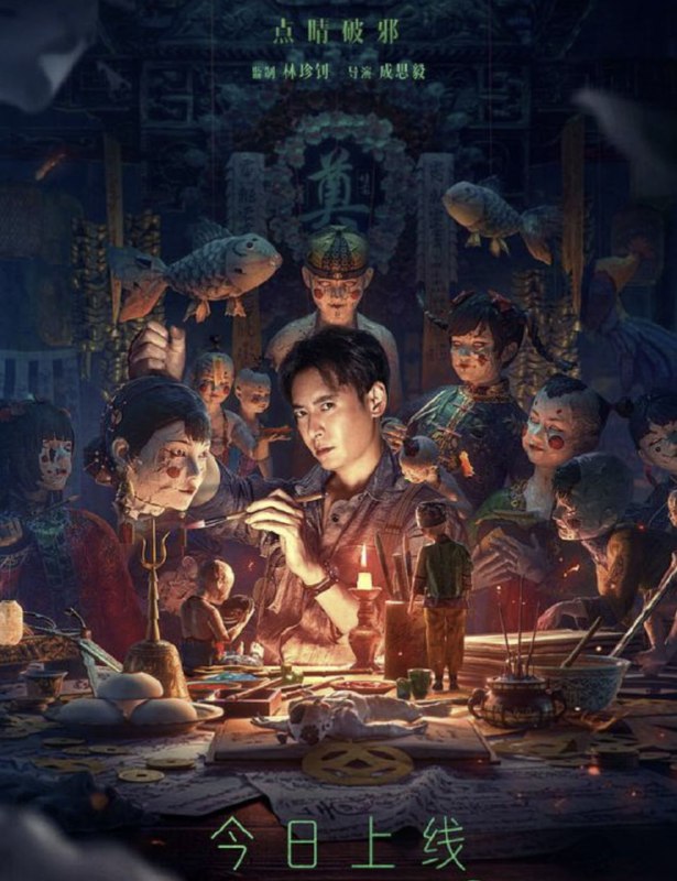 纸人回魂 (2023) 4K 高码