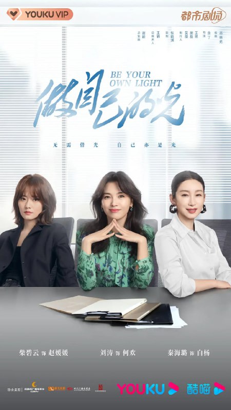 做自己的光 (2023)