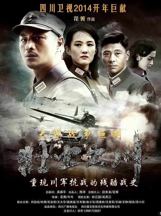铁血征途 (2013)