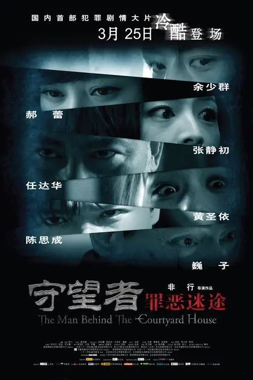 守望者：罪恶迷途 (2011) 4K