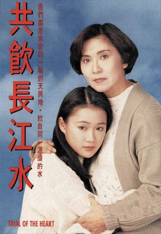 共饮长江水 (1991) 1080P 粤语