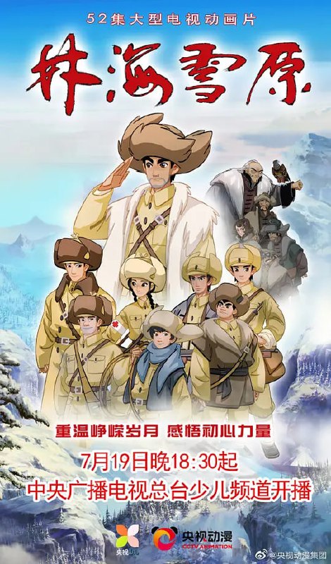 【动漫】林海雪原 (2021)