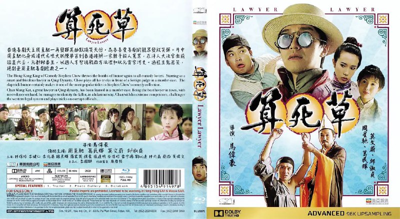 算死草 (1997)