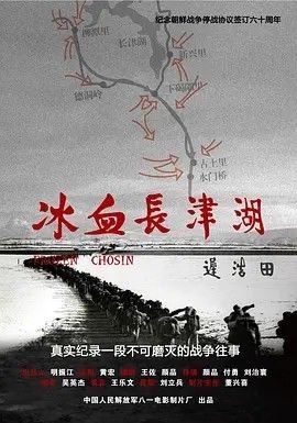 冰血长津湖 (2011) 4K HDR