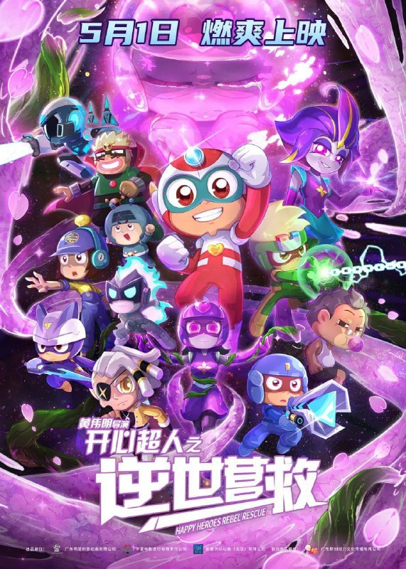 开心超人之逆世营救 (2025) 4K 高码