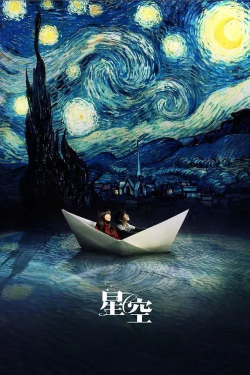 【原盘】星空 (2011) 1080P REMUX 内封简英双语特效字幕