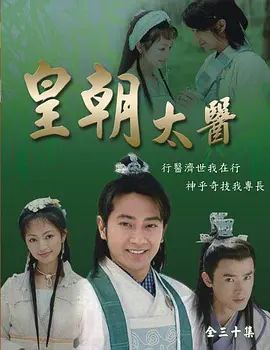 皇朝太医 (2001) 4K 全集