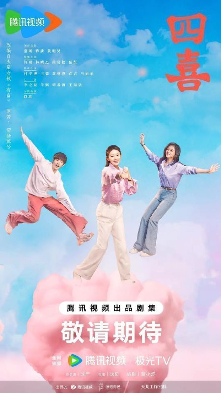 四喜 / 十月人生 / 十月人生之有喜 (2025) 4K 臻彩MAX [HDR.Vivid.60fps] [内封简中] [更新27集]