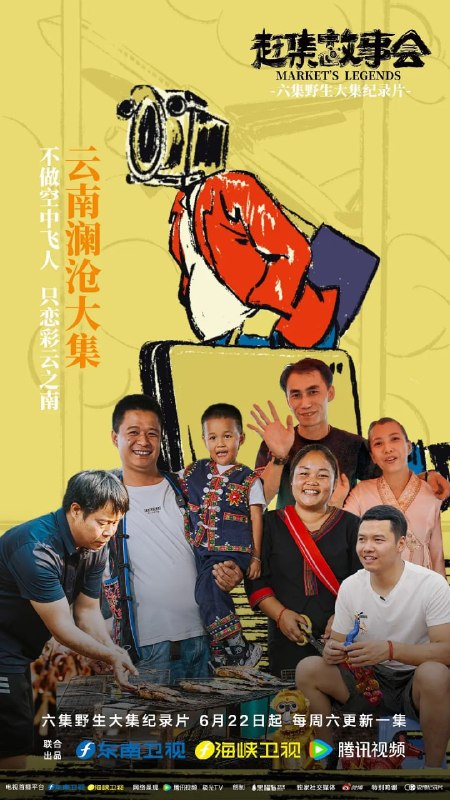 赶集故事会 (2024)