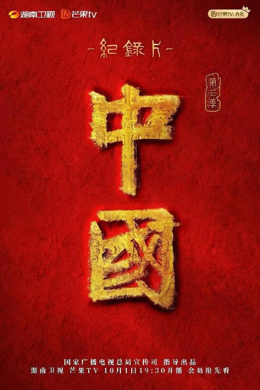 中国 第三季 (2023)