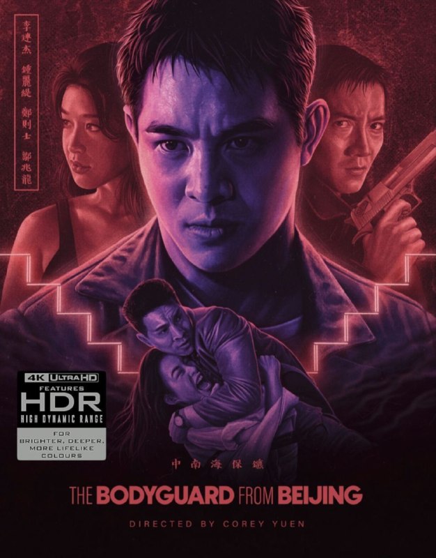 【原盘】中南海保镖 (1994) 4K REMUX DV HDR 国粤多音轨 内封/外挂简繁字幕