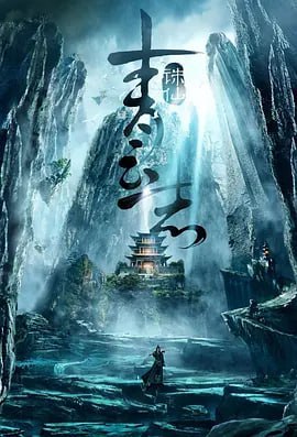 青云志 (2016)