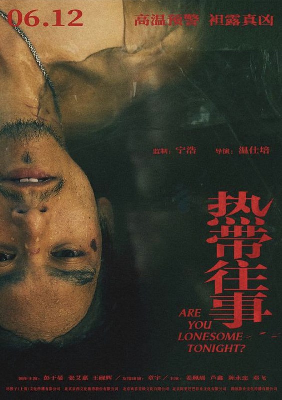 热带往事 (2021) 4K 60帧