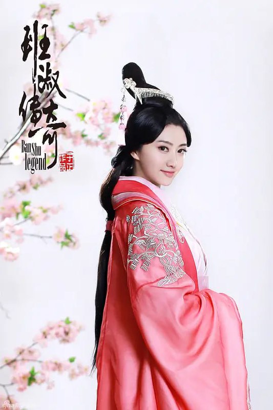 班淑传奇 (2015)