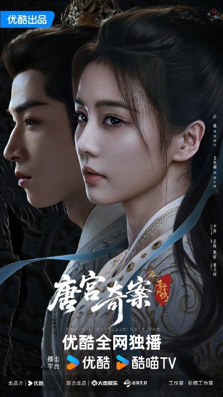 唐宫奇案之青雾风鸣 / 唐宫奇案 (2026) 4K SDR 全集