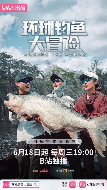 环球钓鱼大冒险 (2025)