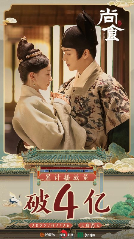 尚食 (2022)