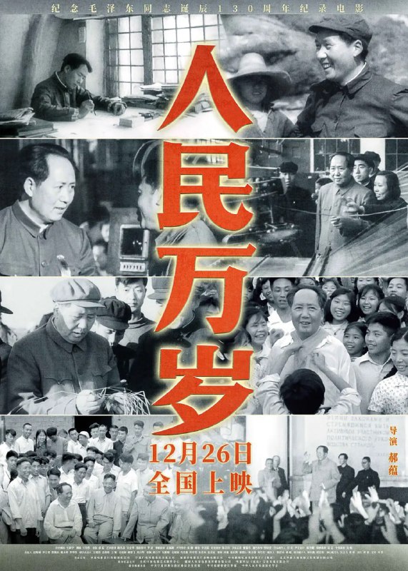 人民万岁 (2023)