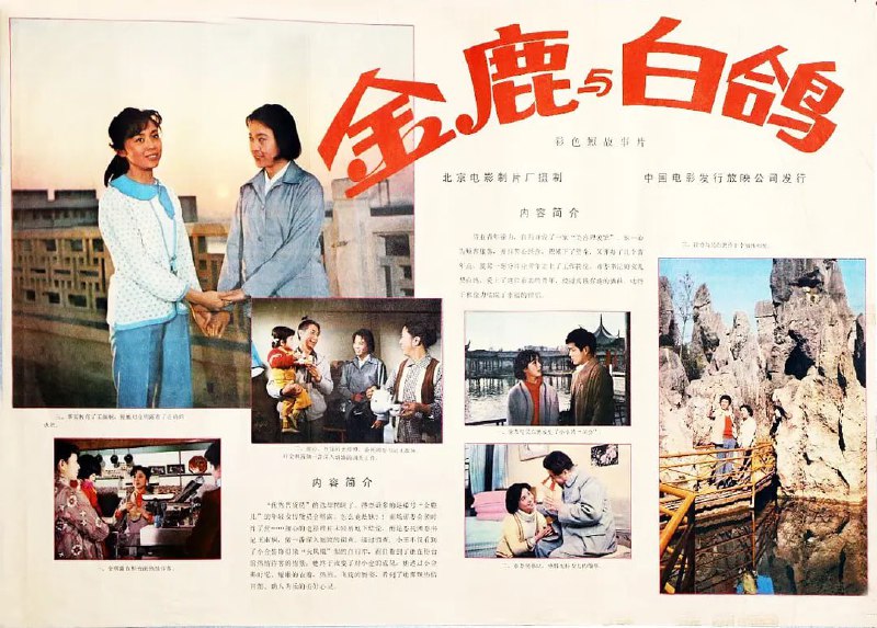 金鹿 (1982)