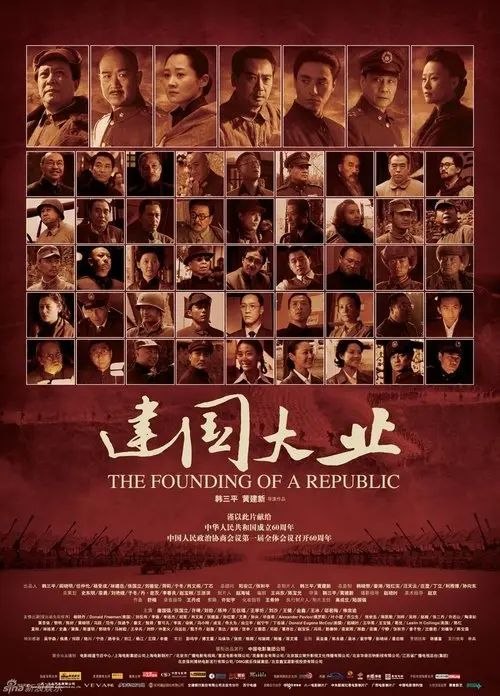建国大业 (2009) 4K