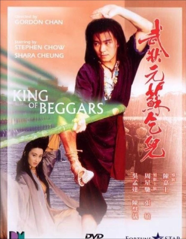 武状元苏乞儿 (1992) 4K 高码 60帧 国粤多音轨