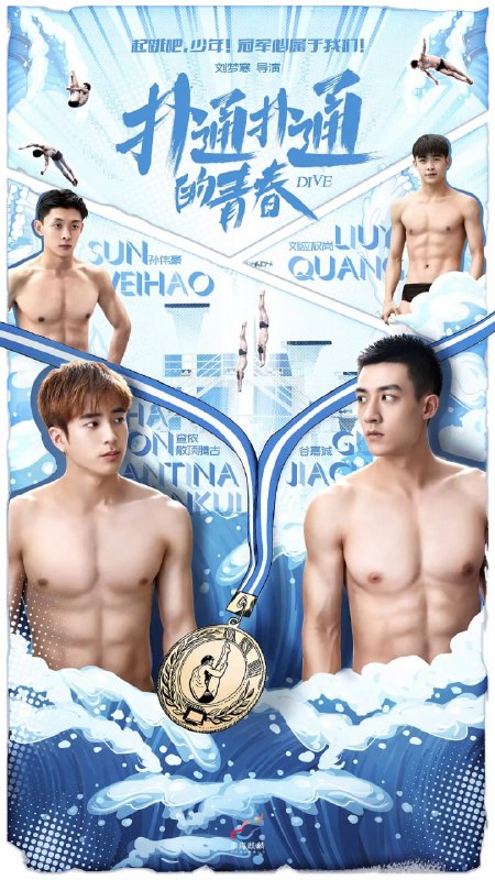 扑通扑通的青春 (2019)