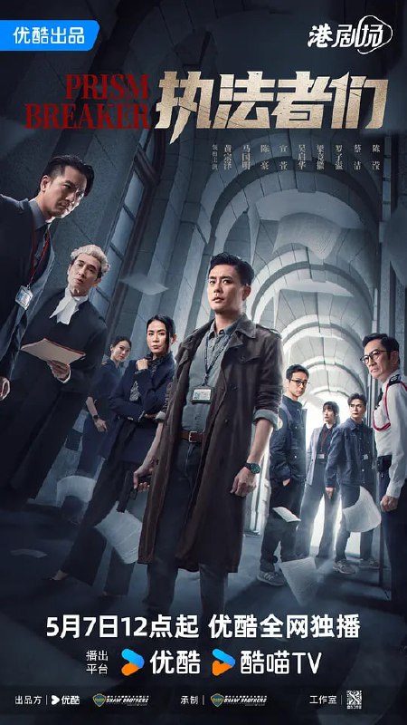 执法者们 執法者們 (2025)