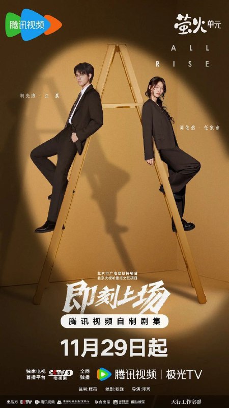 即刻上场 / 令人心动的offer (2025) 4K HDR Vivid 60FPS 高码率 [臻彩MAX+] [更新12集]