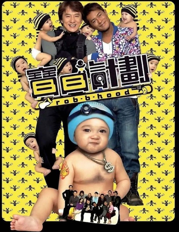 【原盘】宝贝计划 (2006) 1080P REMUX 国粤多音轨 中字外挂/内嵌字幕