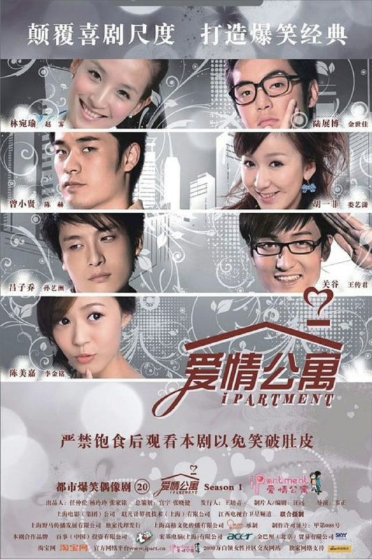 爱情公寓 第一季 (2009) 4K 全集