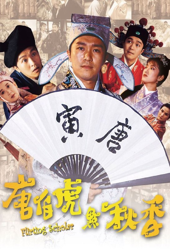 【原盘】唐伯虎点秋香 (1993) 1080P REMUX 国粤多音轨 中字内嵌字幕