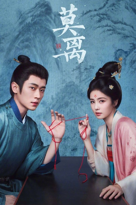 莫离 (2026) 4K 60帧 全40集