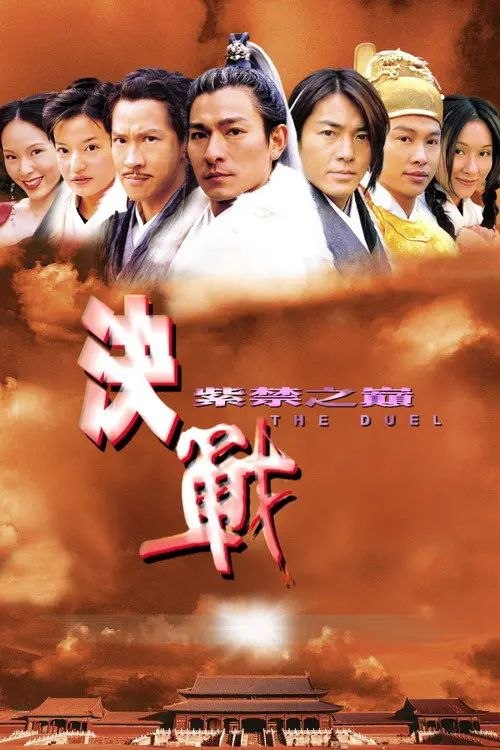 【原盘】决战紫禁之巅 (2000) 1080P REMUX 国粤多音轨 内封/外挂简中字幕