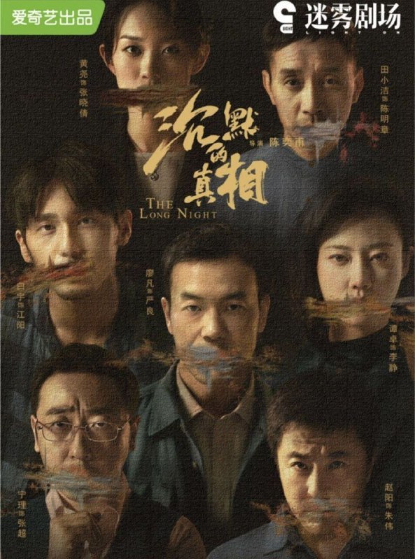沉默的真相 (2021) 4K 全集