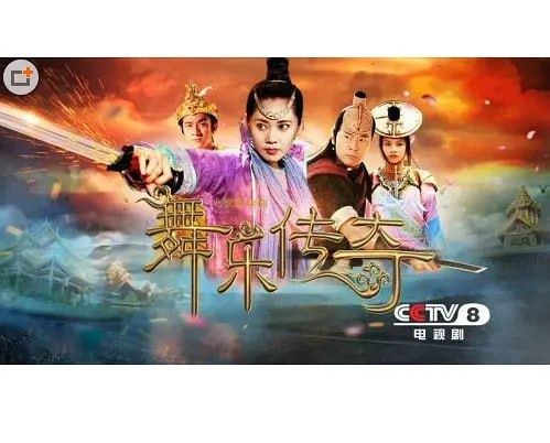 舞乐传奇 (2013)