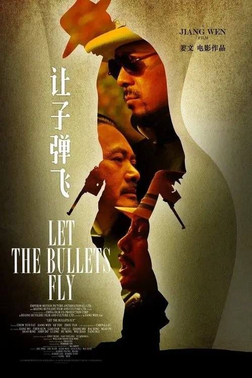 【原盘】让子弹飞 (2010)1080P REMUX HDR 普川多音轨 内封简繁英特效字幕
